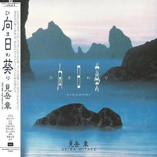 Himawari (Original Soundtrack) [Vinyl] vinylsbase