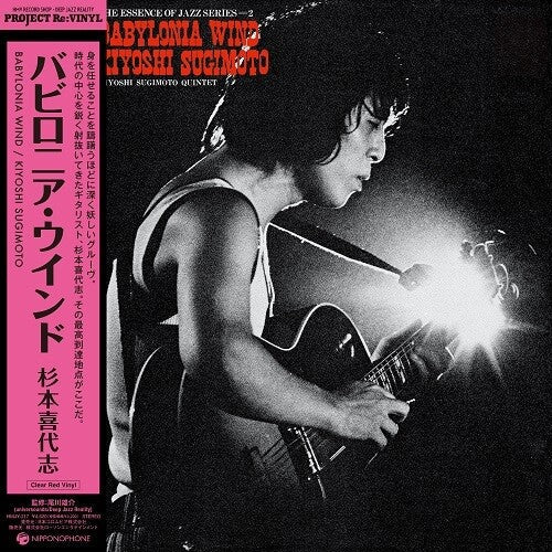 Babylonia Wind [Red Colored Vinyl] vinylsbase