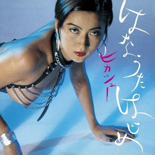 Humming Soon / Hajime Hanauta [Vinyl] vinylsbase