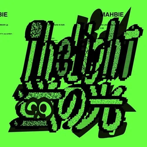 The Light / Hotaru No Hikari (Step into a World 45 Edit) [7" Vinyl] vinylsbase