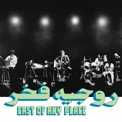 East Of Any Place [Vinyl] vinylsbase