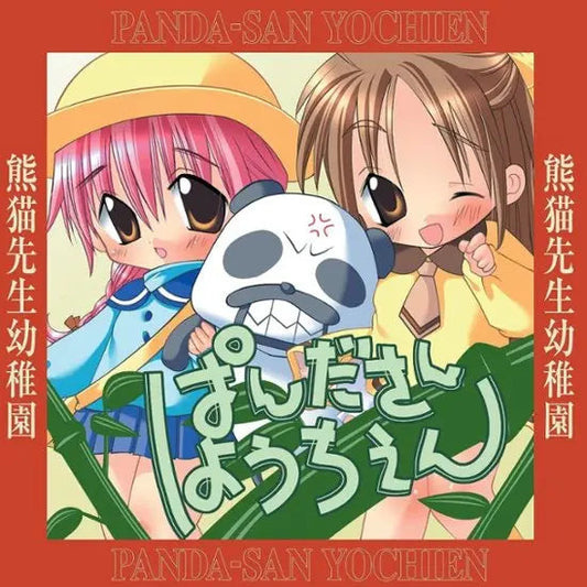 Panda-san Yochien (Original Soundtrack) [Vinyl] vinylsbase